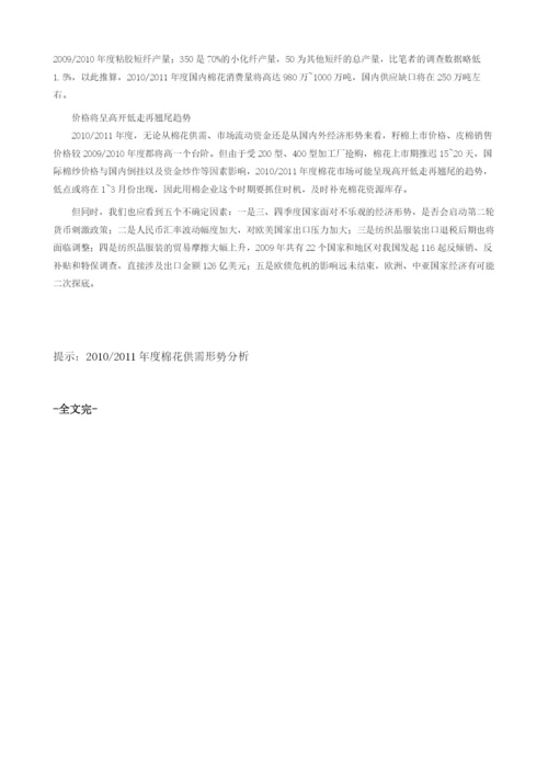 度棉花供需形势分析.docx