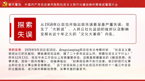 中国共产党百年辉煌党史学习专题党课PPT模板