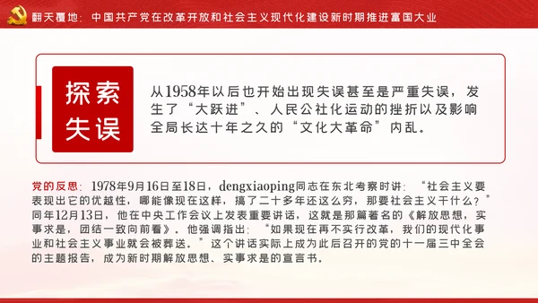 中国共产党百年辉煌党史学习专题党课PPT模板