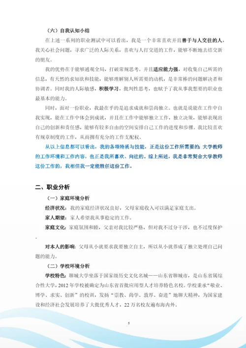 12页5900字法学专业职业生涯规划.docx