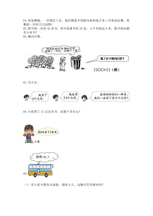 二年级上册数学应用题100道带答案（考试直接用）.docx
