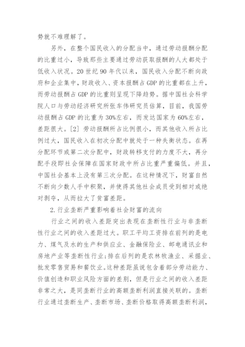 浅谈社会贫富发展不均论文.docx