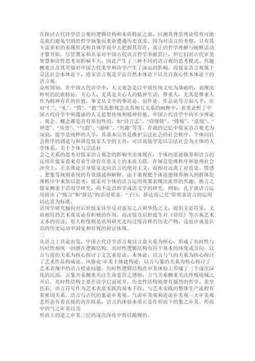 【精编】古代文学论文.docx