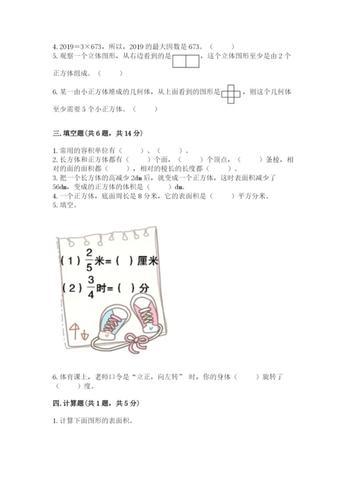 人教版五年级下册数学期末测试卷及答案【必刷】.docx