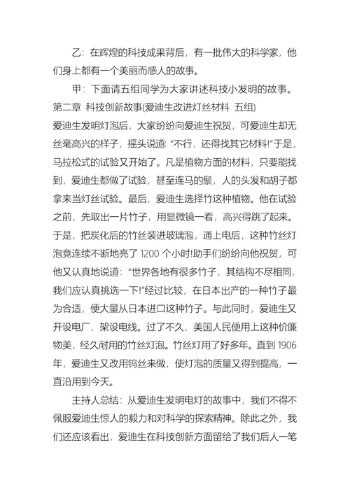 创新与未来主题班会教案