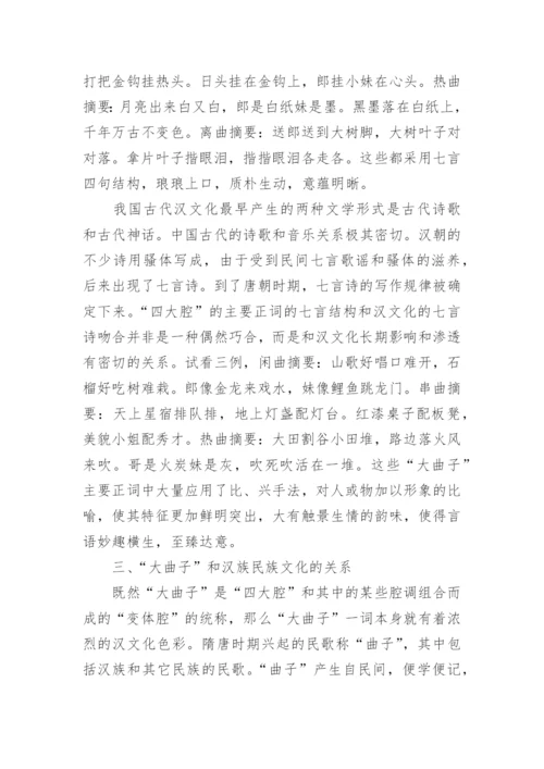 探讨云南红河尼苏人大曲子的文化形态艺术论文.docx