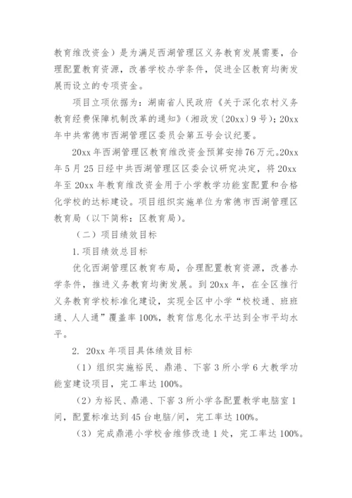 项目绩效目标执行监控报告.docx