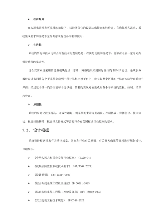 智慧工业园区综合安防解决方案.docx