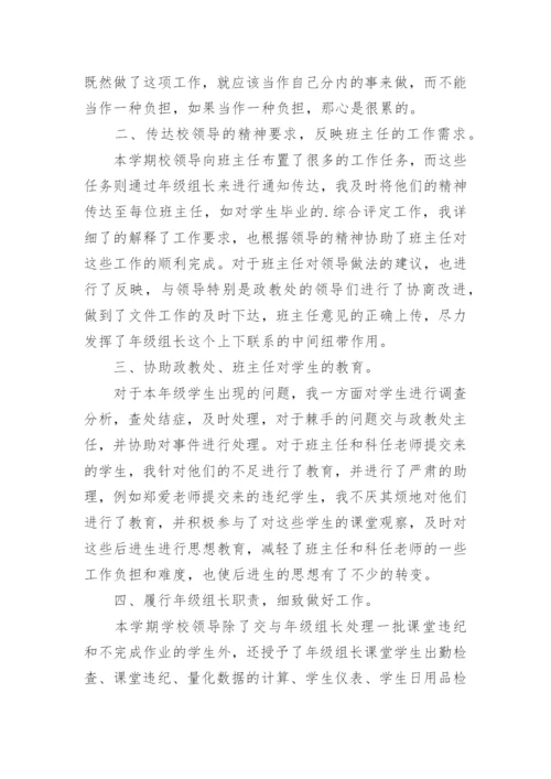 初三年级组长工作总结.docx