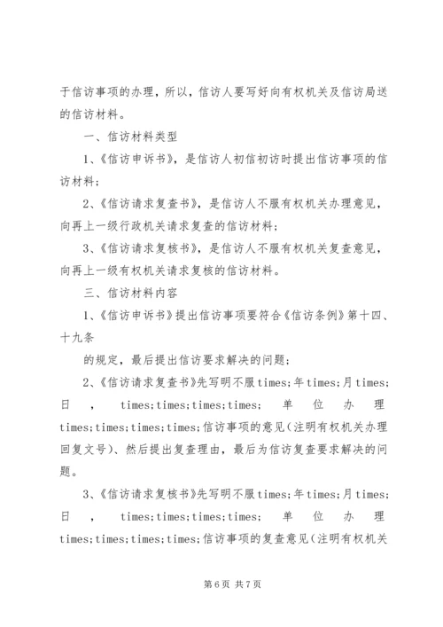 信访工作责任制实施办法.docx