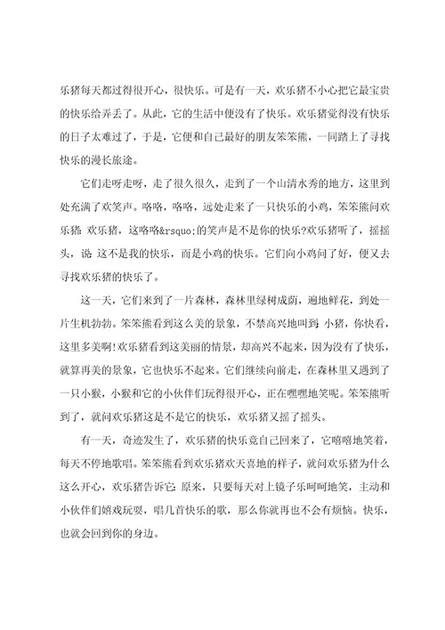 初一作文：寻找快乐500字六篇