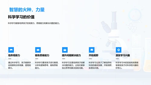 理解科学之精髓PPT模板