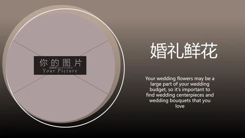 浪漫爱情婚礼策划婚庆公司宣传PPT模板
