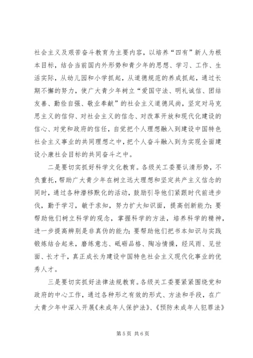 区委书记在全区关心下一代工作会议上的讲话 (3).docx