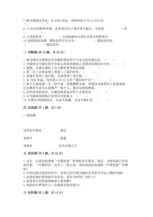 六年级下册道德与法治第四单元让世界更美好测试卷及完整答案【典优】.docx
