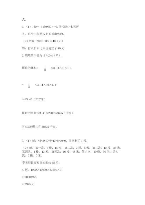 苏教版六年级数学小升初试卷精品（典优）.docx