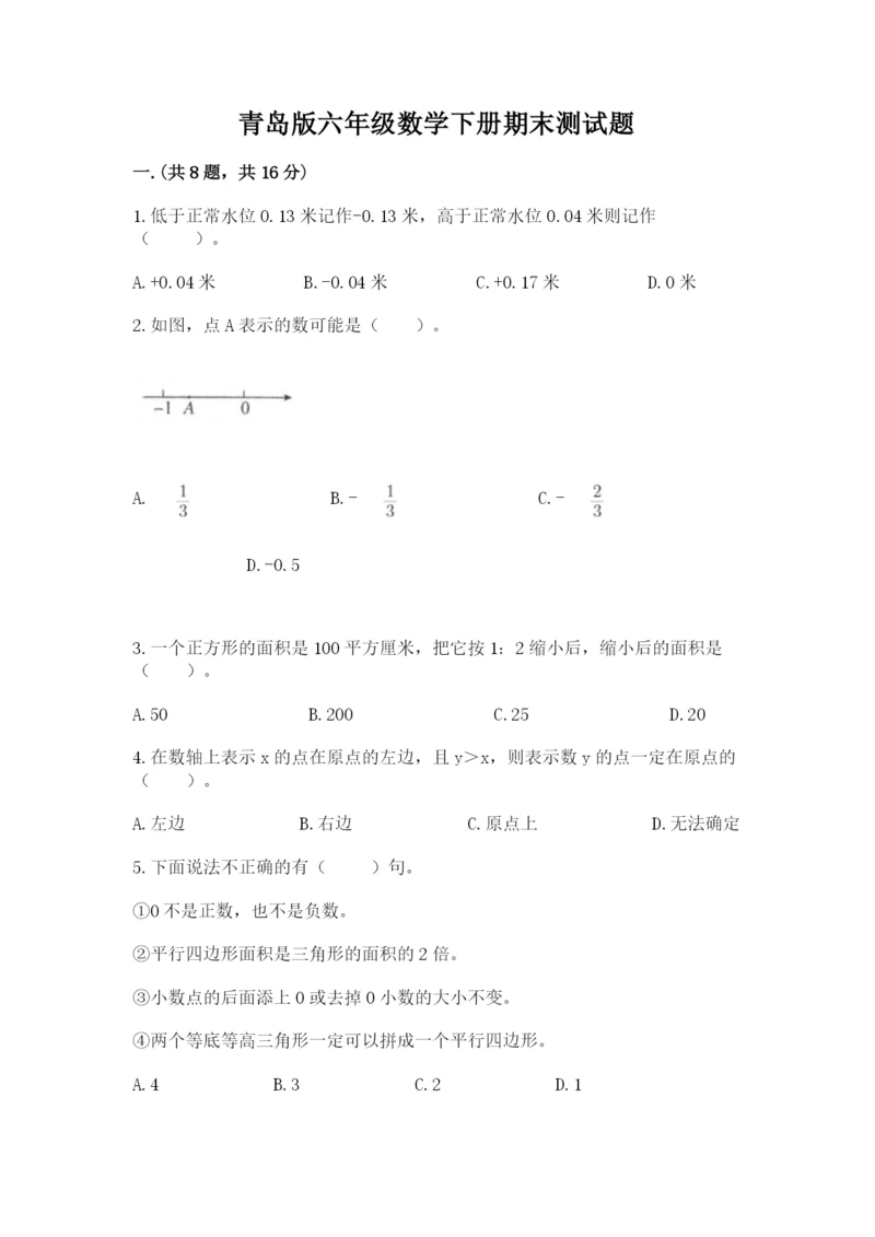 青岛版六年级数学下册期末测试题及答案（新）.docx