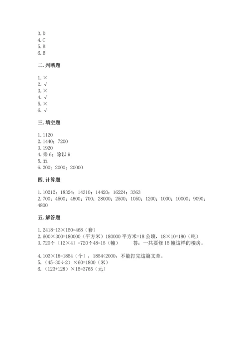 北京版四年级上册数学第二单元 乘法 测试卷（培优b卷）.docx