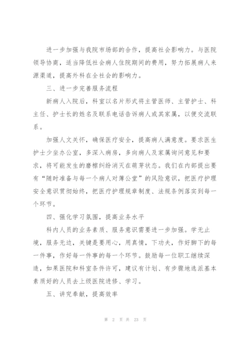 家庭签约医生团队长的个人工作计划6篇.docx