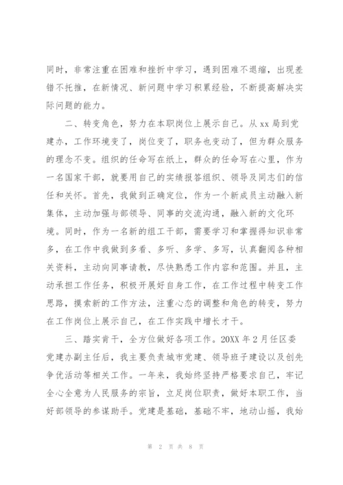 2020年干部试用期工作总结.docx