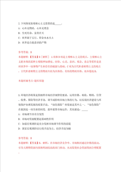 2022天津工业生物所单分子与基因编辑研究组科研人员公开招聘3人同步测试模拟卷含答案4