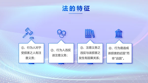蓝色大气法治讲座工作总结动态PPT模板