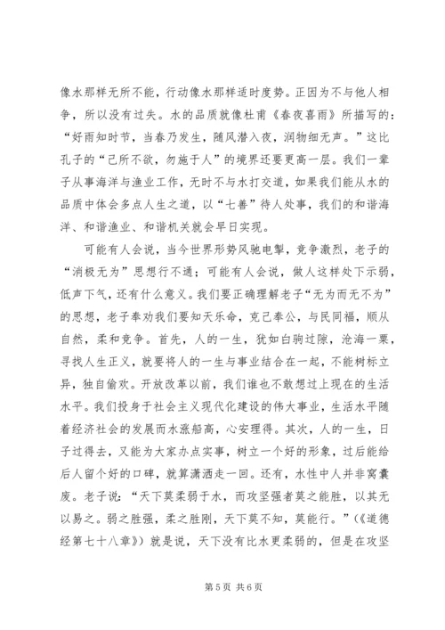 处级干部理论学习班心得体会 (8).docx