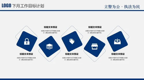 蓝色庄严大气公安警察特警武警民警PPT