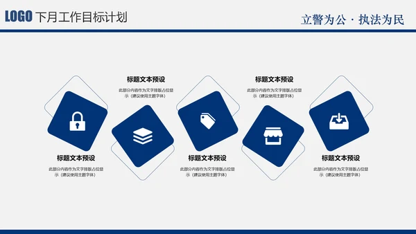 蓝色庄严大气公安警察特警武警民警PPT