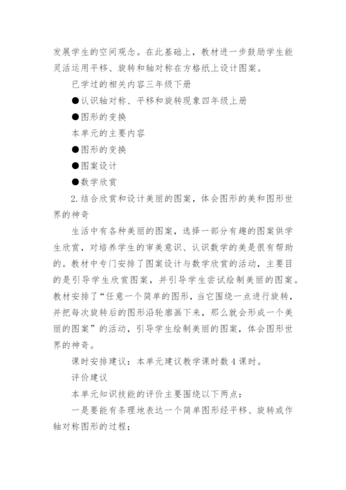 《图形的变换》轴对称教学设计.docx