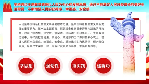 红色党建主题教育开展好第二批主题教育党课ppt