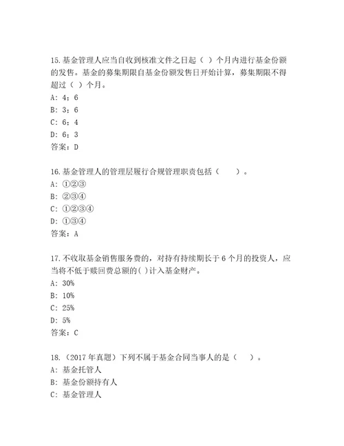 2023年最新基金师考试最新题库（研优卷）