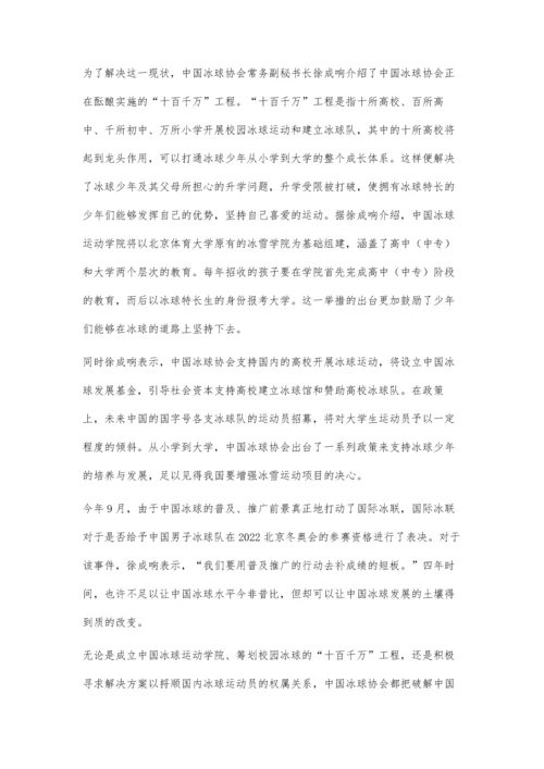 中俄青少年体育教育现状对比及对我国的启示.docx