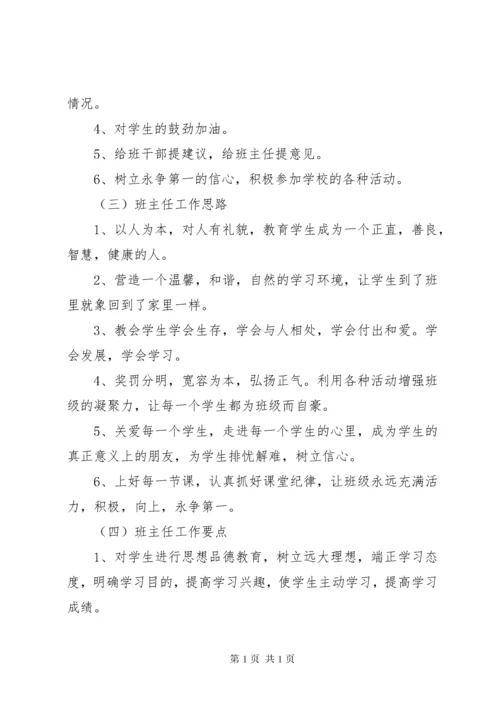 小学四年级班主任工作计划（3篇）.docx