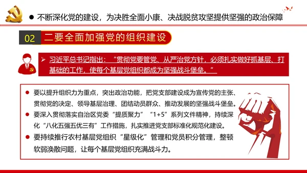 2020脱贫攻坚全面小康社会党政党建党课
