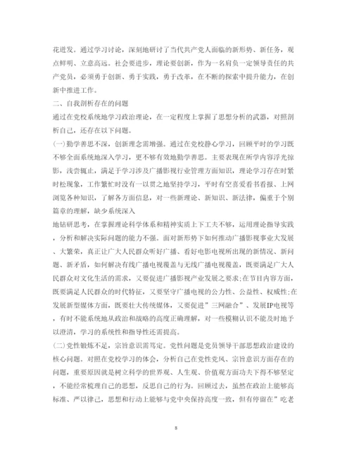 2022党校党性分析报告.docx