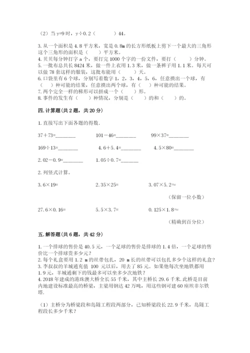 人教版五年级上册数学期末测试卷【培优b卷】.docx
