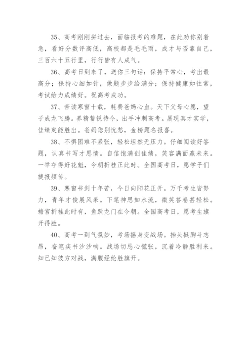 高考祝福诗句.docx