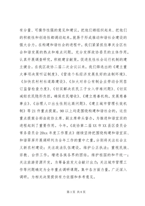 发挥县级政协在构建和谐社会中的作用.docx