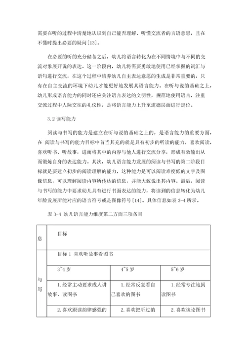 早期英语教育对幼儿语言能力发展的影响.docx