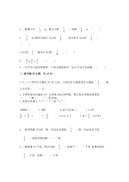 人教版六年级上册数学 期中测试卷含下载答案.docx