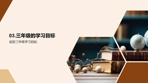 三年级，开启新征程