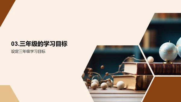 三年级，开启新征程