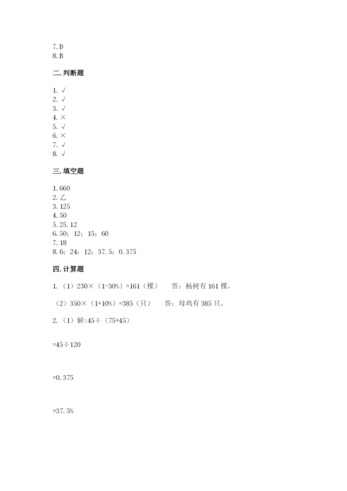 北京版六年级下册数学期中测试卷参考答案.docx