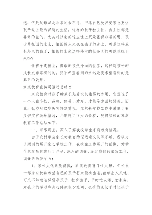 家庭教育宣传周活动总结_2.docx