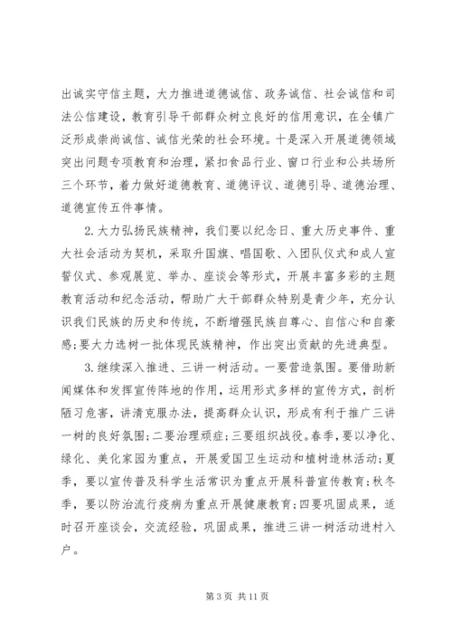 乡镇精神文明建设年度工作计划.docx