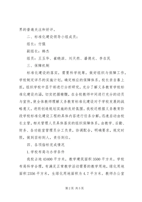学校标准化建设工作汇报 (5).docx