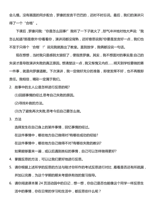 （核心素养目标）3.2 学会反思  第二课时  教案设计