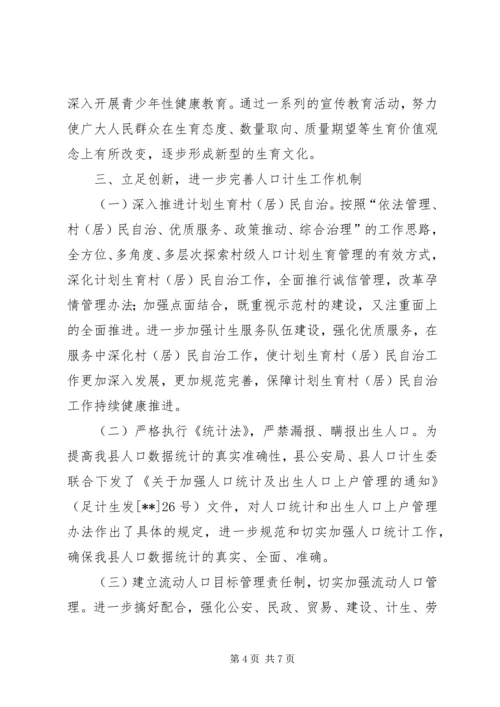 人口计生工作审议意见报告.docx