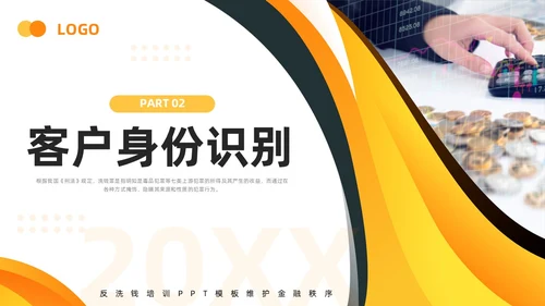 橙黄简约打击洗钱犯罪维护金融秩序反洗钱培训PPT模板宣传P金融培训